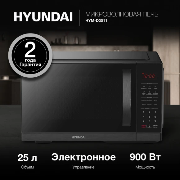 Микроволновая Печь Hyundai HYM-D3011 25л. 900Вт черный Микроволновая Печь Hyundai HYM-D3011 25л. 900Вт черный