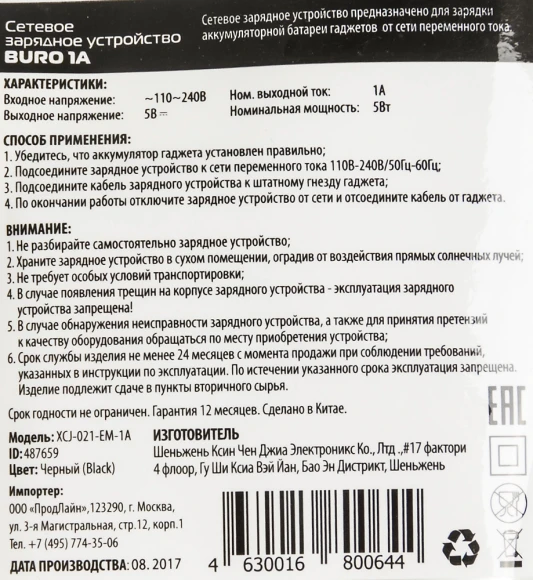 Сетевое зар./устр. Buro XCJ-021-EM-1A 5W 1A универсальное черный Сетевое зар./устр. Buro XCJ-021-EM-1A 5W 1A универсальное черный