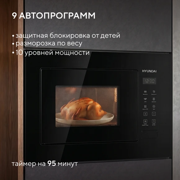 Микроволновая печь Hyundai HBW 2060 BG 20л. 700Вт черный (встраиваемая)