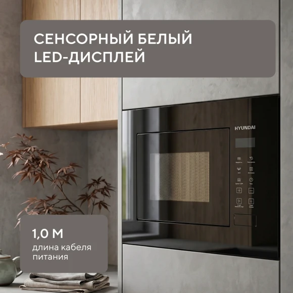 Микроволновая печь Hyundai HBW 2060 BG 20л. 700Вт черный (встраиваемая)