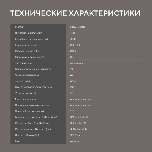 Микроволновая печь Hyundai HBW 2060 BG 20л. 700Вт черный (встраиваемая)