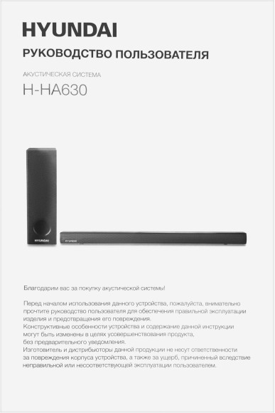 Саундбар Hyundai H-HA630 2.1 50Вт+100Вт черный Саундбар Hyundai H-HA630 2.1 50Вт+100Вт черный