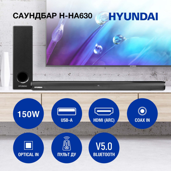 Саундбар Hyundai H-HA630 2.1 50Вт+100Вт черный Саундбар Hyundai H-HA630 2.1 50Вт+100Вт черный