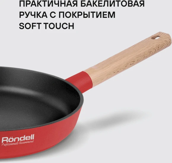 Сковорода Rondell Red Edition RDA-1005 круглая 26см покрытие: Xylan Plus ручка несъемная (без крышки) красный