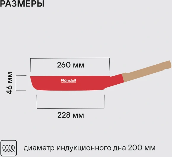 Сковорода Rondell Red Edition RDA-1005 круглая 26см покрытие: Xylan Plus ручка несъемная (без крышки) красный