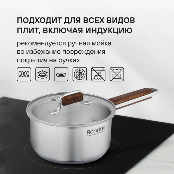 Ковш Rondell Fjord RDS-1790 1.4л. d=16см (с крышкой) стальной