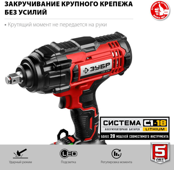 Гайковерт Зубр ГУЛ-410 аккум. патрон:квад.1/2"