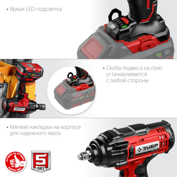 Гайковерт Зубр ГУЛ-410 аккум. патрон:квад.1/2"