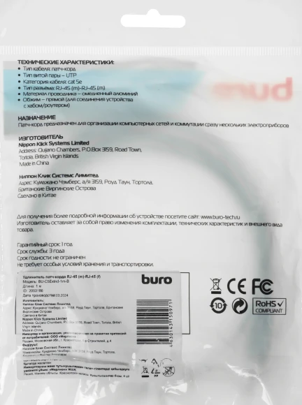 Патч-корд Buro BU-C5EXTND-1M-B UTP cat.5E solid 1м черный RJ-45 (m)-RJ-45 (f)