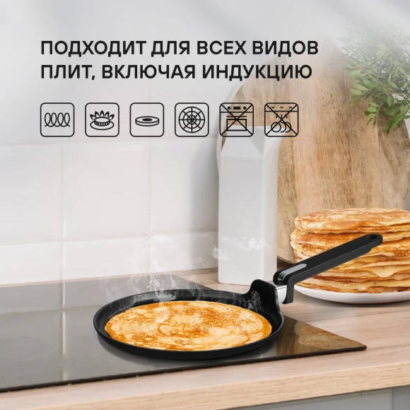 Сковорода блинная Rondell Modern RDA-1725 круглая 24см покрытие: Xylan Plus ручка несъемная (без крышки) черный