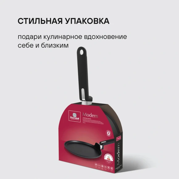 Сковорода блинная Rondell Modern RDA-1725 круглая 24см покрытие: Xylan Plus ручка несъемная (без крышки) черный
