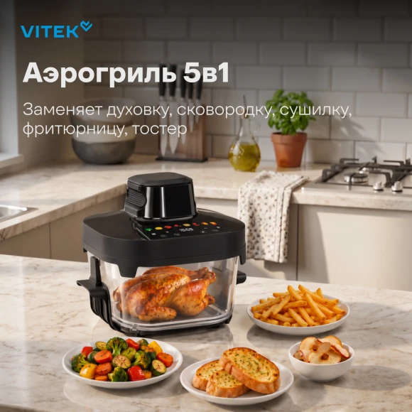 Аэрогриль Vitek VT-AF8800 6л 1500Вт черный Аэрогриль Vitek VT-AF8800 6л 1500Вт черный