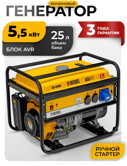 Генератор Denzel GE 6900 5.5кВт