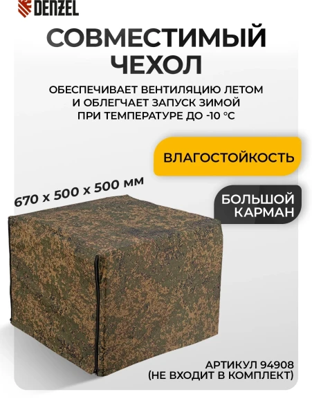 Генератор Denzel GE 6900 5.5кВт