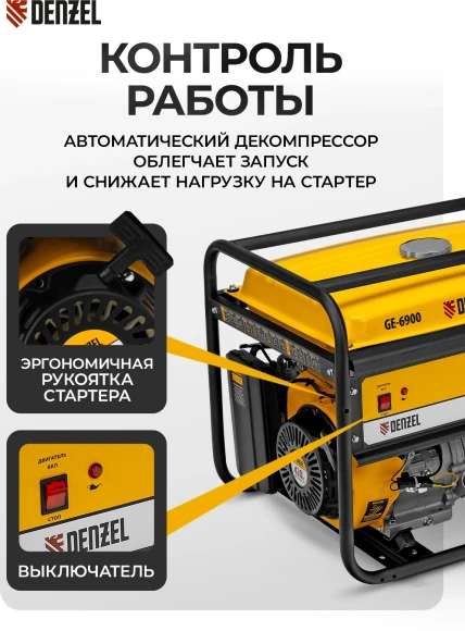 Генератор Denzel GE 6900 5.5кВт