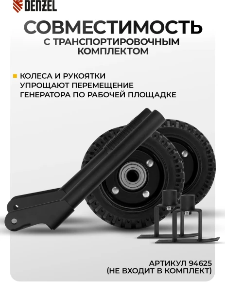 Генератор Denzel GE 6900 5.5кВт