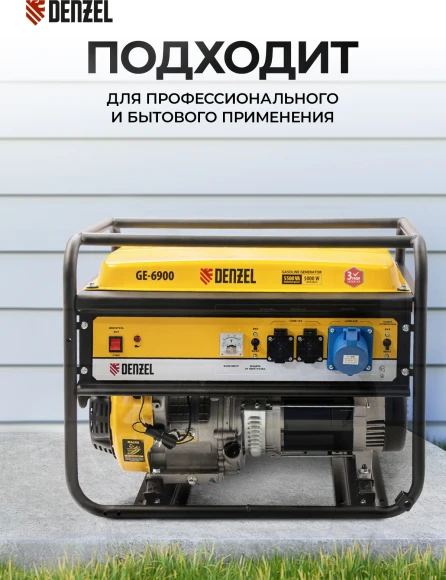 Генератор Denzel GE 6900 5.5кВт