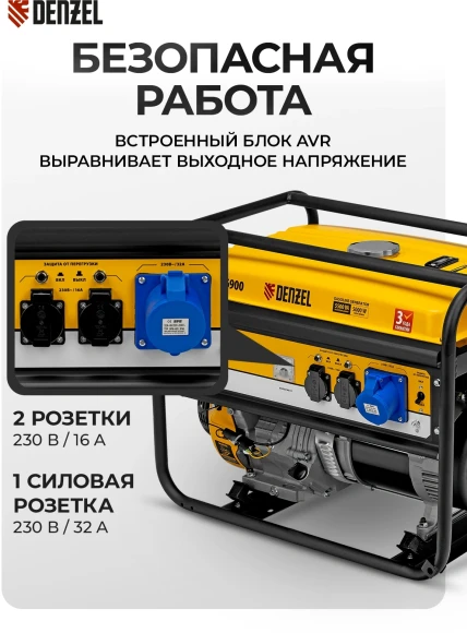Генератор Denzel GE 6900 5.5кВт