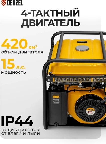 Генератор Denzel GE 6900 5.5кВт