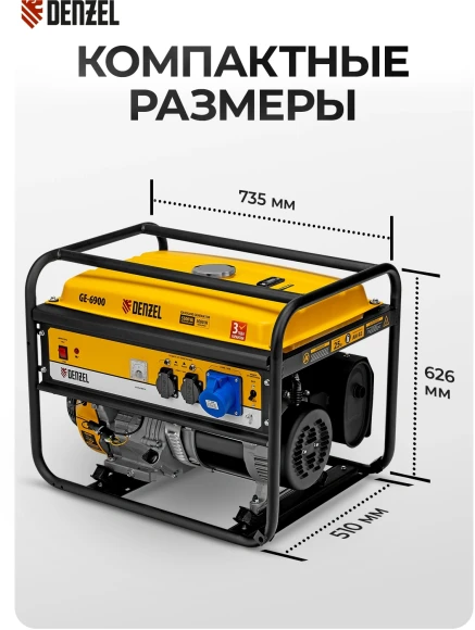 Генератор Denzel GE 6900 5.5кВт