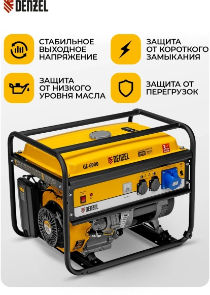 Генератор Denzel GE 6900 5.5кВт