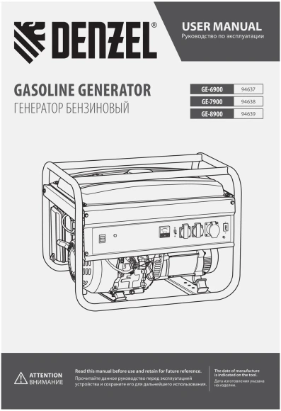 Генератор Denzel GE 6900 5.5кВт