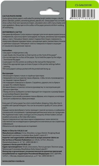 Фотобумага Cactus CS-GA6230100 10x15/230г/м2/белый/100л. глянцевое для струйной печати Фотобумага Cactus CS-GA6230100 10x15/230г/м2/белый/100л. глянцевое для струйной печати