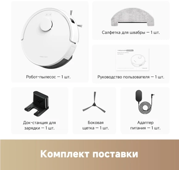 Пылесос-робот Trouver E20 Pro 75Вт белый Пылесос-робот Trouver E20 Pro 75Вт белый