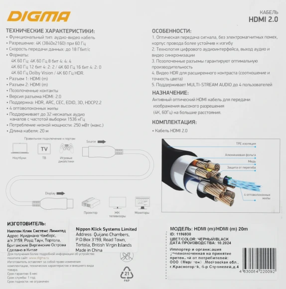 Кабель аудио-видео Digma HDMI 2.0 AOC HDMI (m)/HDMI (m) 20м. позолоч.конт. черный (BHP AOC 2.0-20) Кабель аудио-видео Digma HDMI 2.0 AOC HDMI (m)/HDMI (m) 20м. позолоч.конт. черный (BHP AOC 2.0-20)