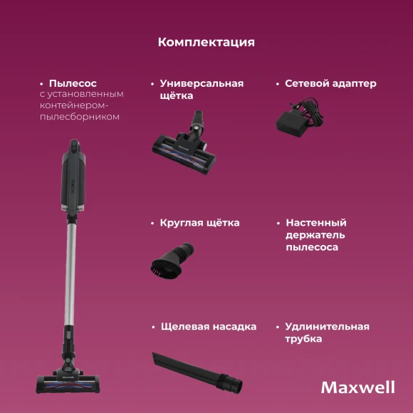 Пылесос Maxwell MW-3247 120Вт Пылесос Maxwell MW-3247 120Вт