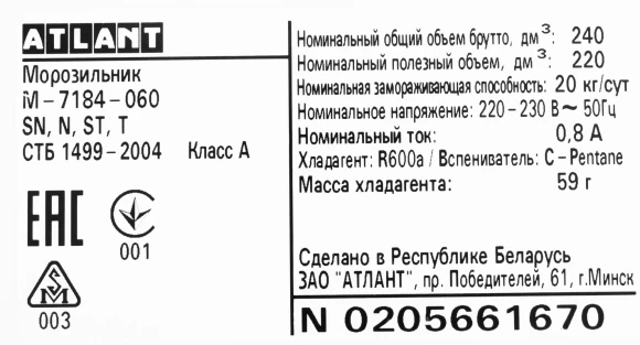 Морозильная камера Атлант M-7184-060 мокрый асфальт