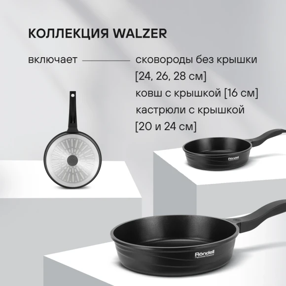 Сковорода Rondell Walzer RDA-768 круглая 26см покрытие: TriTitan ручка несъемная (без крышки) черный