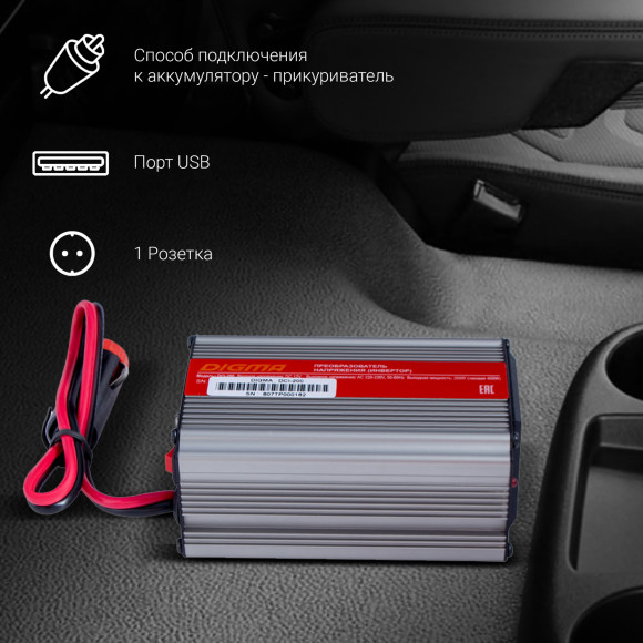 Автоинвертор Digma DCI-200 200Вт