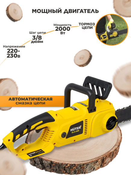 Цепная пила Huter ELS-2000 от сети 2000Вт дл.шины:16" (40cm) (70/10/1)