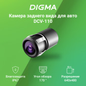 Камера заднего вида Digma DCV-110 универсальная Камера заднего вида Digma DCV-110 универсальная