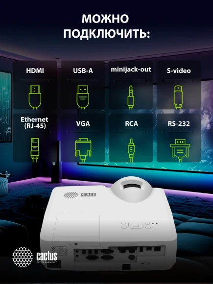 Проектор Cactus Bright CS-V2.WT 3LCD 70400Lm LS 4400Lm ANSI (1024x768) 30000:1 ресурс лампы:10000часов 1xUSB typeA 1xUSB typeB 2xHDMI 4кг