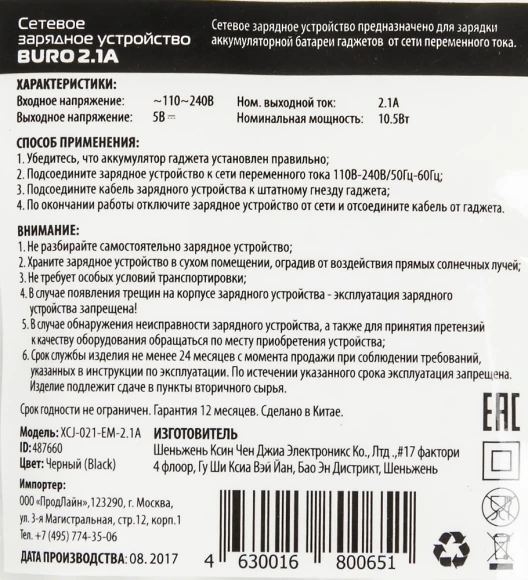 Сетевое зар./устр. Buro XCJ-021-EM-2.1A 10.5W 2.1A универсальное черный