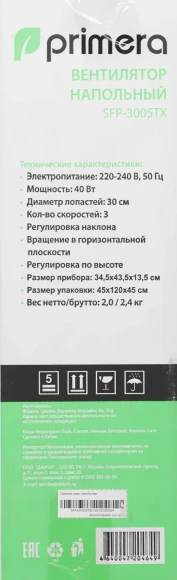 Вентилятор напольный Primera SFP-3005TX 35Вт скоростей:3 белый/серый
