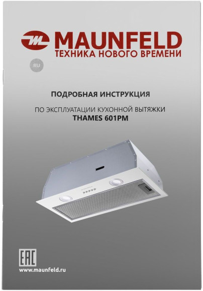 Вытяжка встраиваемая Maunfeld THAMES 601PM белый управление: кнопочное (1 мотор) Вытяжка встраиваемая Maunfeld THAMES 601PM белый управление: кнопочное (1 мотор)