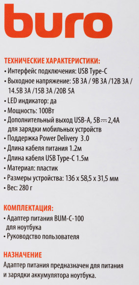 Блок питания Buro BUM-C-100 автоматический 100W 5V-20V 5A 2.4A от бытовой электросети LED индикатор