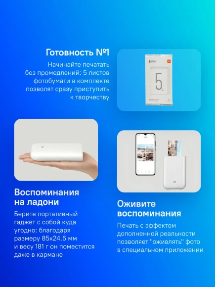 Принтер ZINK Xiaomi Mi Portable Photo Printer XMKDDYJ01HT (TEJ4018GL) белый Принтер ZINK Xiaomi Mi Portable Photo Printer XMKDDYJ01HT (TEJ4018GL) белый