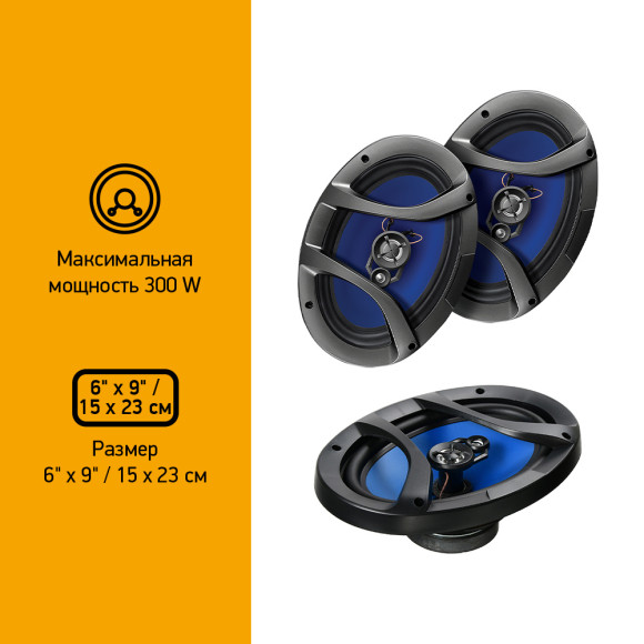 Колонки автомобильные Digma DCA-M693 300Вт 90дБ 4Ом 15x23см (6x9дюйм) (ком.:2кол.) коаксиальные трехполосные Колонки автомобильные Digma DCA-M693 300Вт 90дБ 4Ом 15x23см (6x9дюйм) (ком.:2кол.) коаксиальные трехполосные