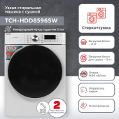 Стиральная машина Kraft TCH-HDD8597SDB класс: B загр.фронтальная макс.:8кг (с сушкой) серый инвертор