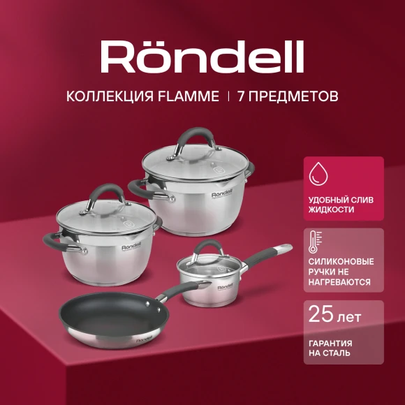 Набор посуды Rondell Flamme RDS-1957 7 предметов