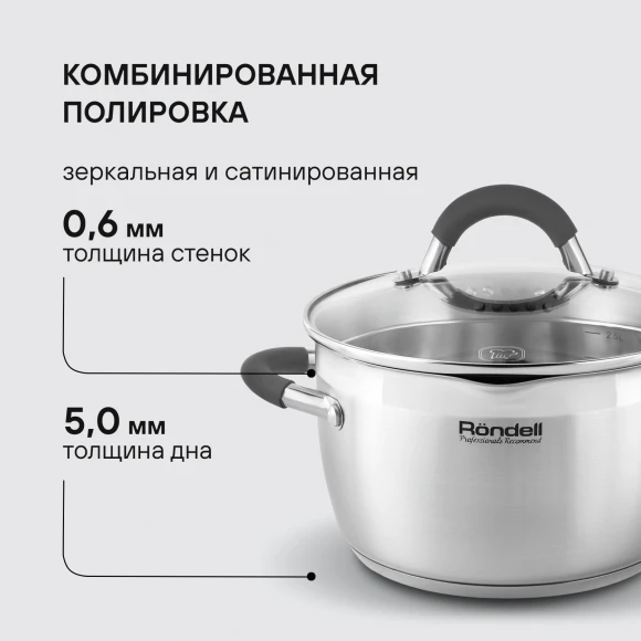 Набор посуды Rondell Flamme RDS-1957 7 предметов