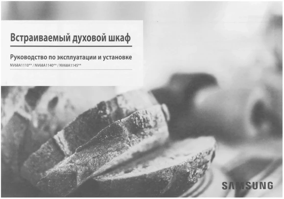 Духовой шкаф Электрический Samsung NV68A1145RK/WT черный