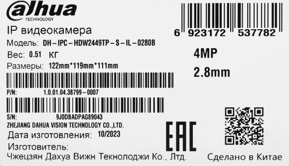 Камера видеонаблюдения IP Dahua DH-IPC-HDW2449TP-S-IL-0280B 2.8-2.8мм цв. корп.:белый Камера видеонаблюдения IP Dahua DH-IPC-HDW2449TP-S-IL-0280B 2.8-2.8мм цв. корп.:белый