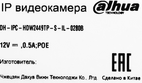 Камера видеонаблюдения IP Dahua DH-IPC-HDW2449TP-S-IL-0280B 2.8-2.8мм цв. корп.:белый Камера видеонаблюдения IP Dahua DH-IPC-HDW2449TP-S-IL-0280B 2.8-2.8мм цв. корп.:белый