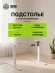 Подстолье Cactus CS-EDF-WT электропривод каркас белый 140x72x60см