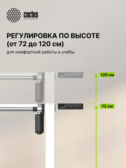 Подстолье Cactus CS-EDF-WT электропривод каркас белый 140x72x60см